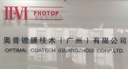 奧普鍍膜技術(shù)(廣州)有限公司